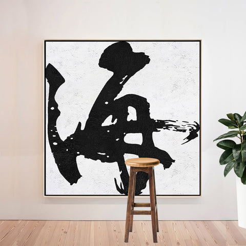 Minimal Black and White Painting MN94A